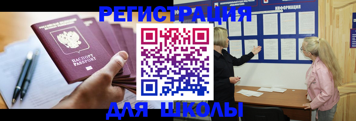 прописка для кредита в Котельниках