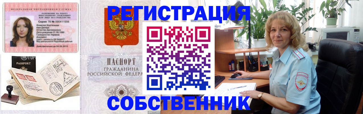 временная регистрация купить в Котельниках