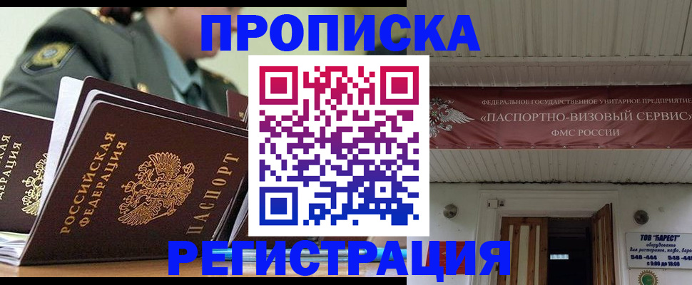 временная регистрация надежно в Котельниках