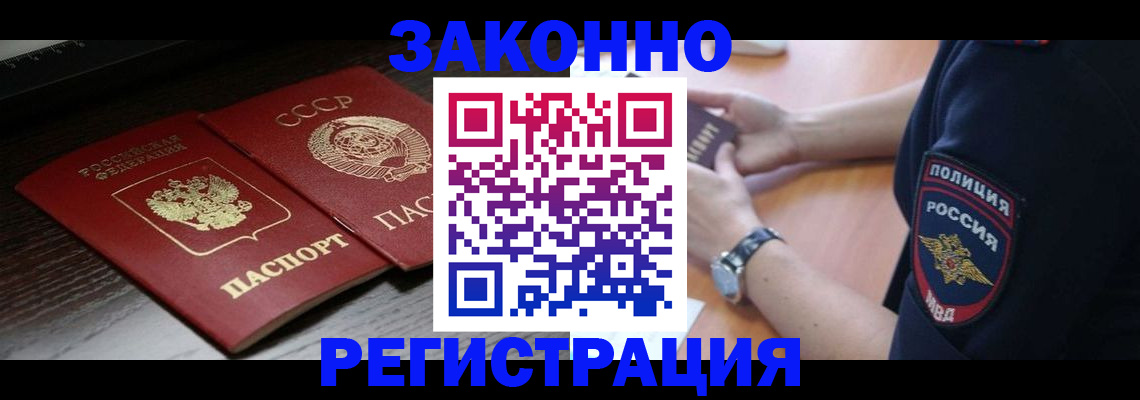 прописка законно в Котельниках